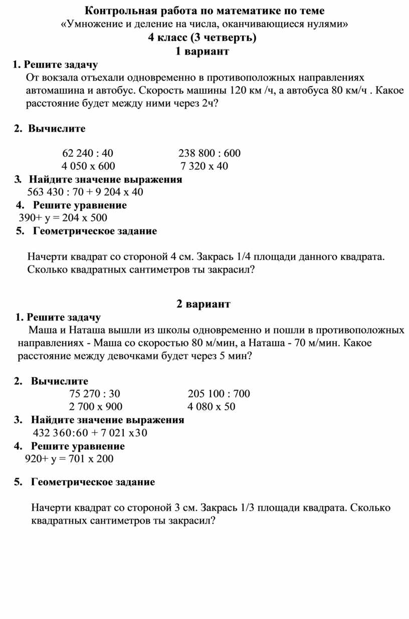 Контрольная по теме умножение и деление. Контрольная по математике 3 класс 4 четверть. Контрольная 3 класс 4 четверть математика. Контрольная работа по математике 3 класс 4 четверть. Контрольные работы 3 - 4 класс.