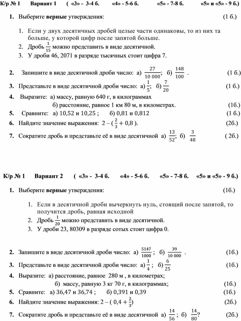 Контрольная работа по математике в 6 классе на тему 