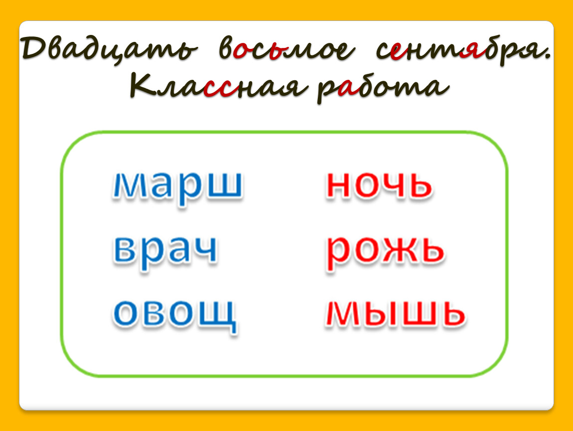 Мягкий знак в слове ночью. Мягкий знак после шипящих 3 класс карточки. Стричься с мягким знаком. Туч с мягким знаком или нет. Мягк зн в нареч.