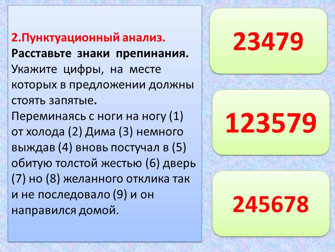 Пунктуационный анализ расставьте знаки