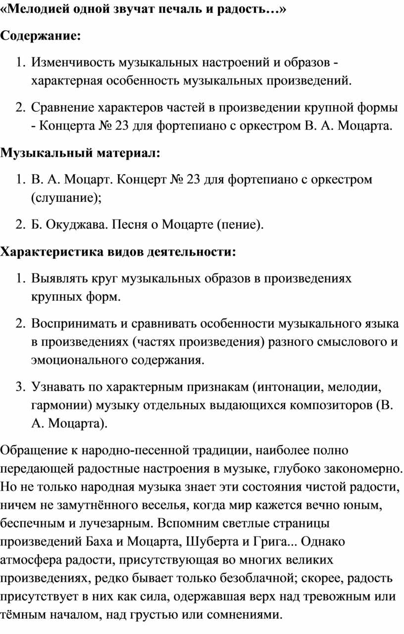 Урок музыки: Концерт № 23 В. А. Моцарта.