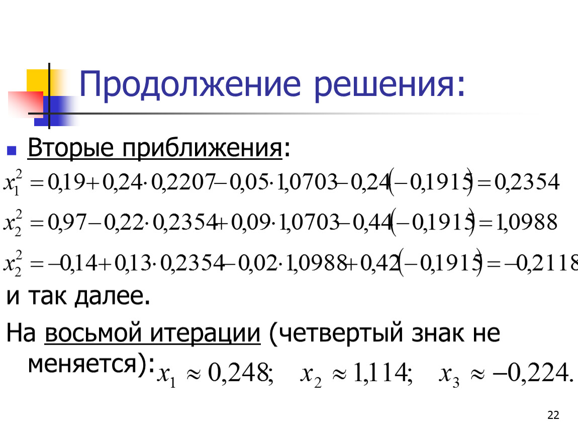 Метод простых итераций калькулятор. Метод итерации си. Метод продолжения решения по параметру. Метод простых итераций си. Метод простых итераций пример решения.