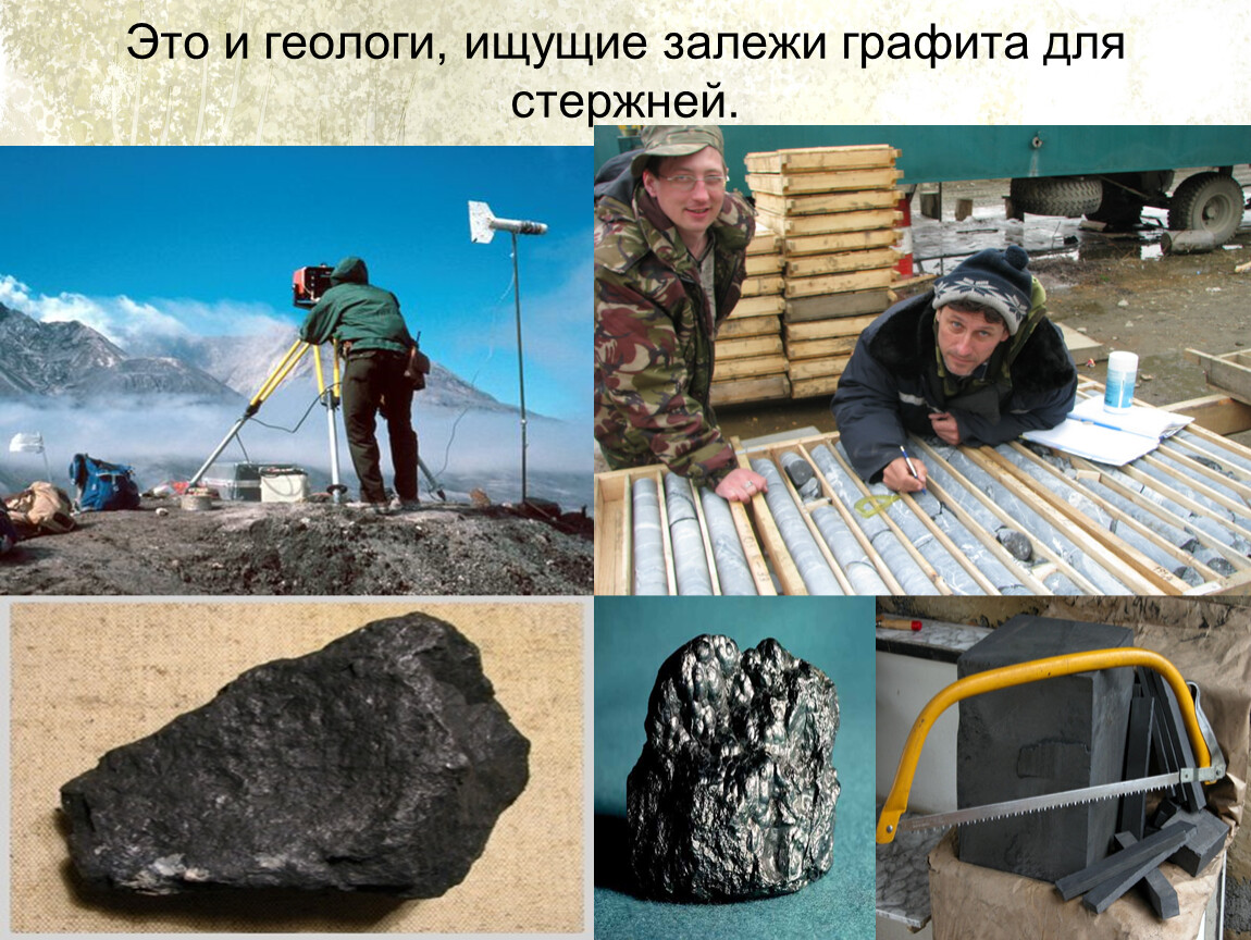 Профессия человека который ищет залежи. Геологи нашли 7 камней.