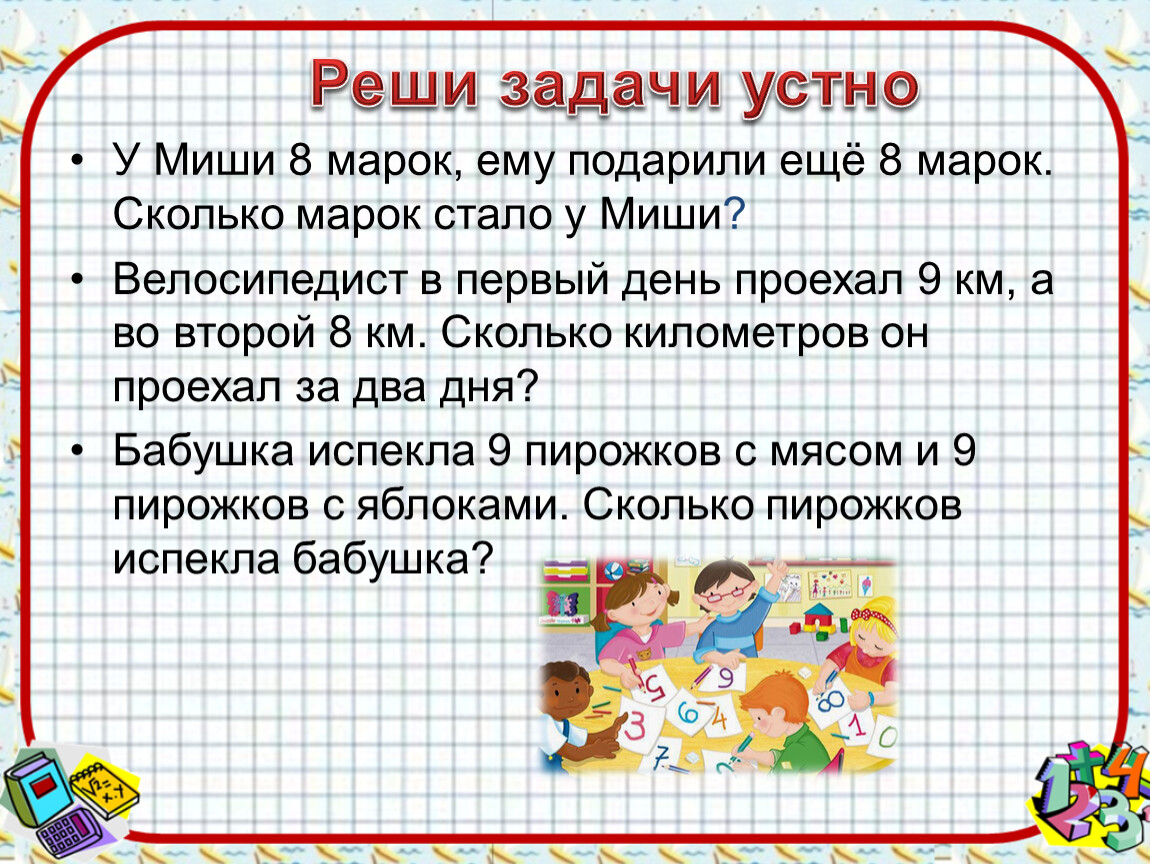 Сколько подари. Реши задачу у Миши 9 марок. У Андрея было марок ему подарили еще 3 марки. У Миши было 30 марок. Задача у Миши марок больше.