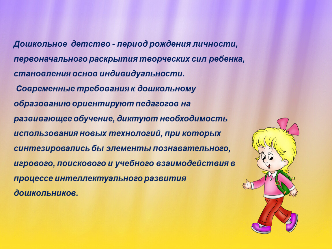 Дошкольное детство. Период дошкольного детства. Дошкольное детство презентация. Дошкольное детство как возрастной период. Что такое дошкольное детство определение.