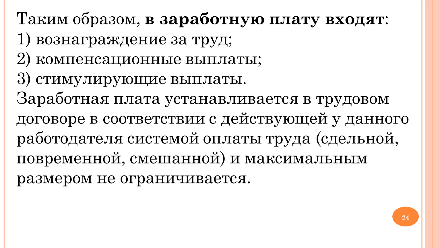 Стимулирующие оплаты труда. Рынок труда и заработная плата. Мотивация труда и ЗП. Рынок труда и зарплата. Мотивация рынка труда.