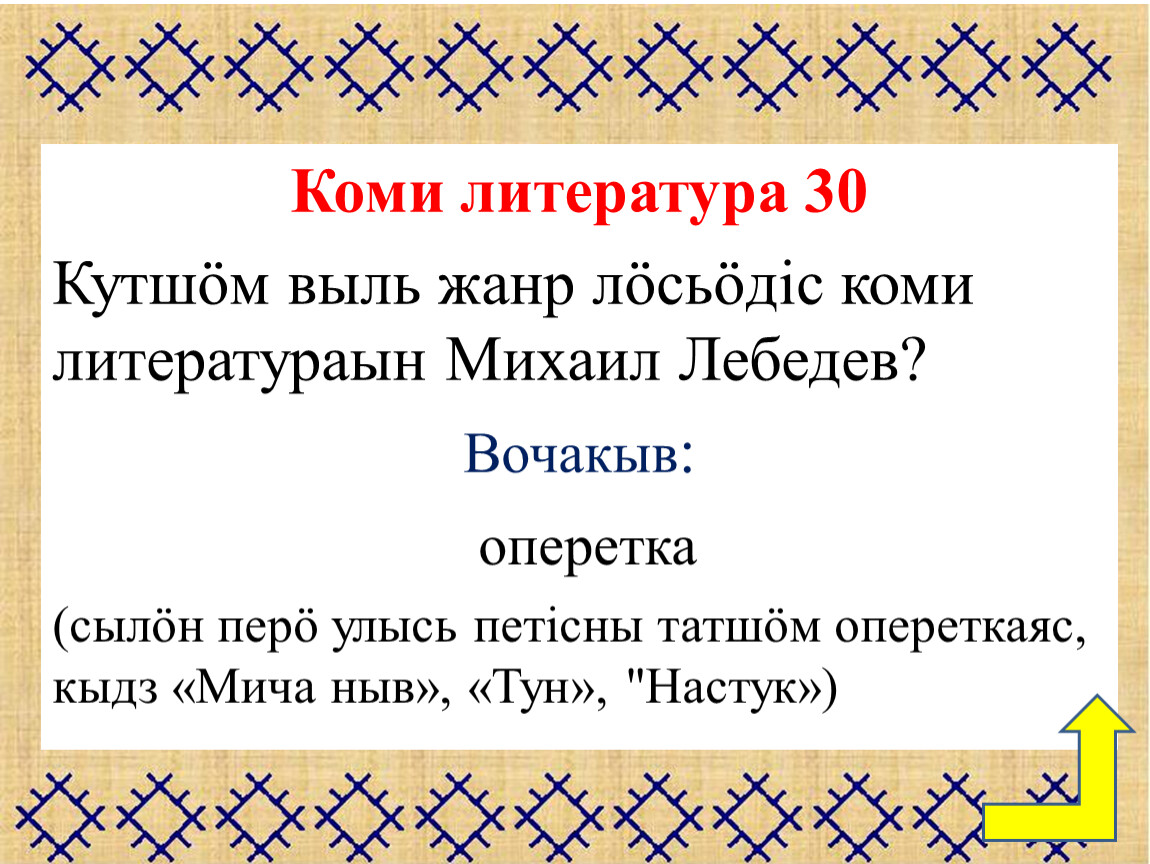 Русский на коми пермяцком языке