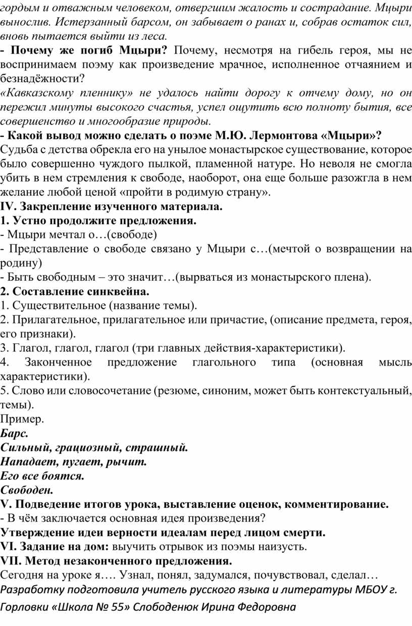 Разработка урока по теме Лермонтов М.Ю. Поэма 