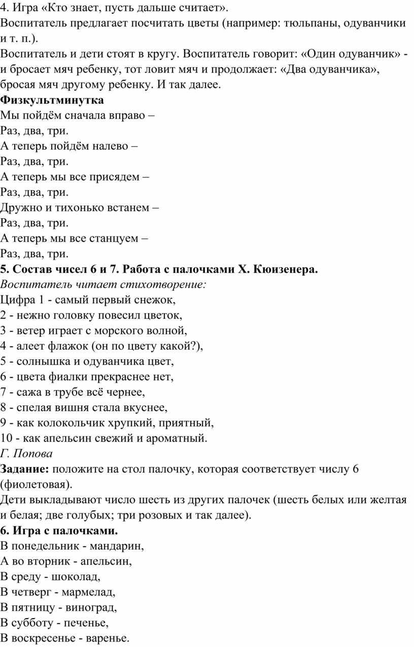 Занятие по ФЭМП в ДОУ. Старшая группа. Тема: Ориентировка во времени.