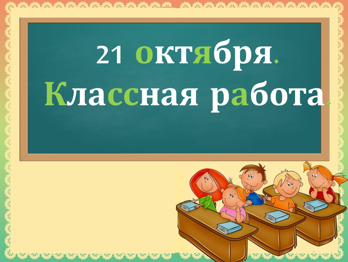 На этот раз учитель нарисовал на доске схемы и предложил ребятам подумать какие лексические явления