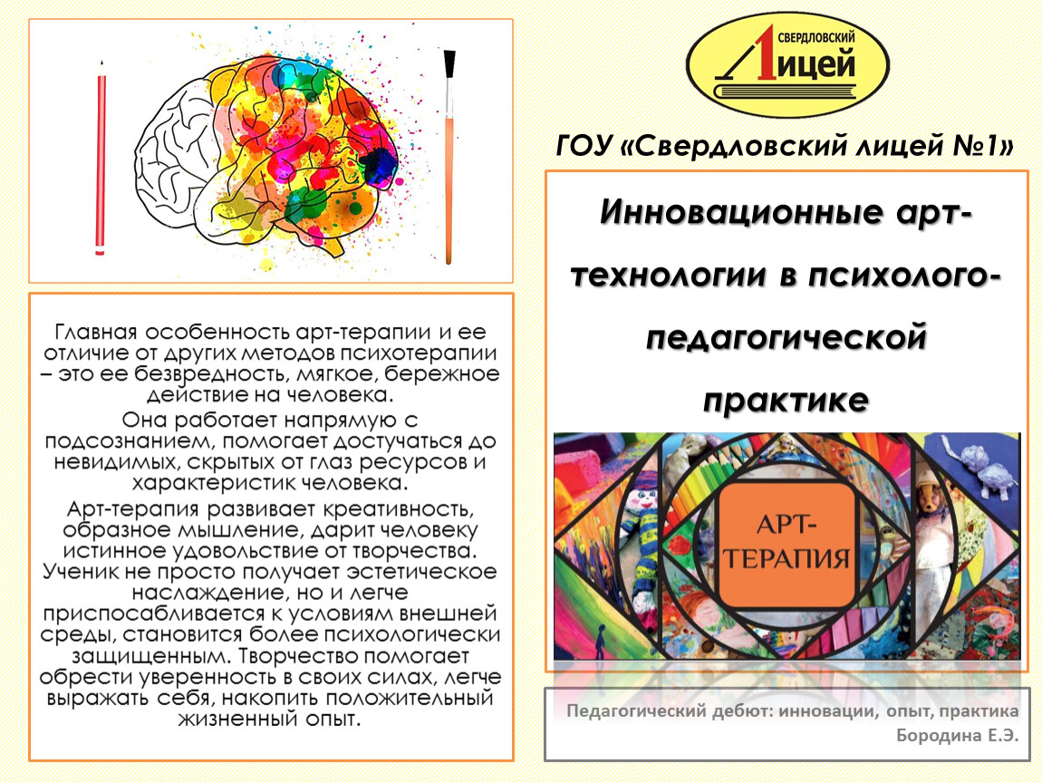 Арттехнологии 9 класс презентация технология