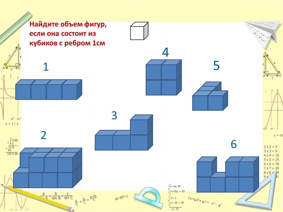 Сколько кубиков в параллелепипеде 3 на 4. Нахождение объема фигур. Как узнать объем фигуры. Вычисли объем фигуры. Как мнайти объём фигуры.
