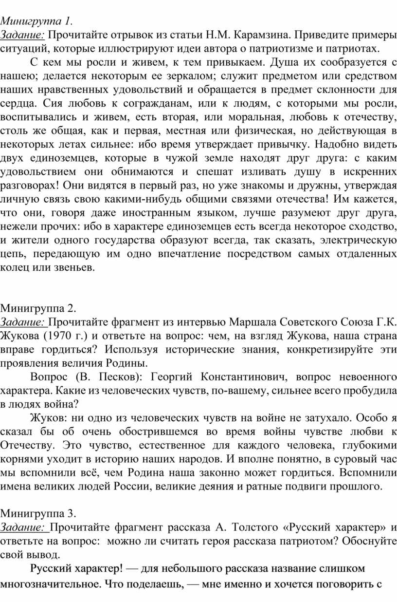 Русский характер 2 поди ка опиши его