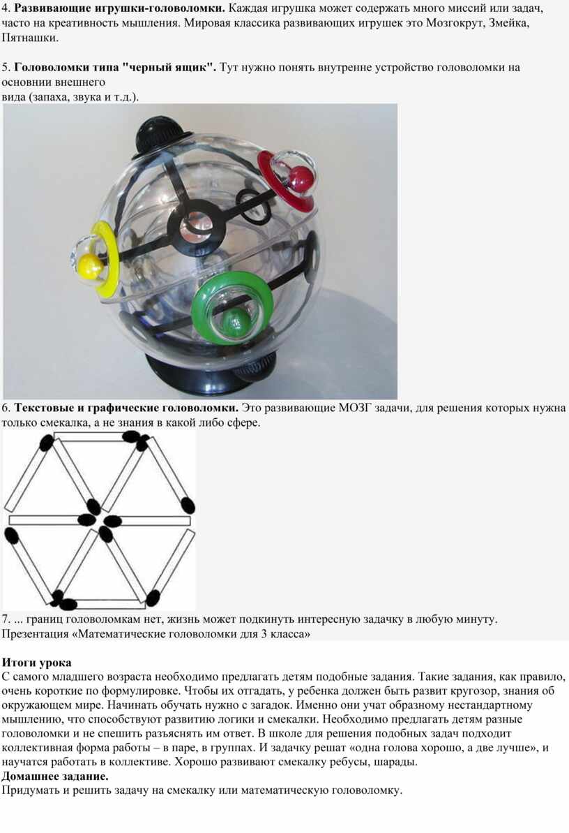 Занимательная математика для 3 класса