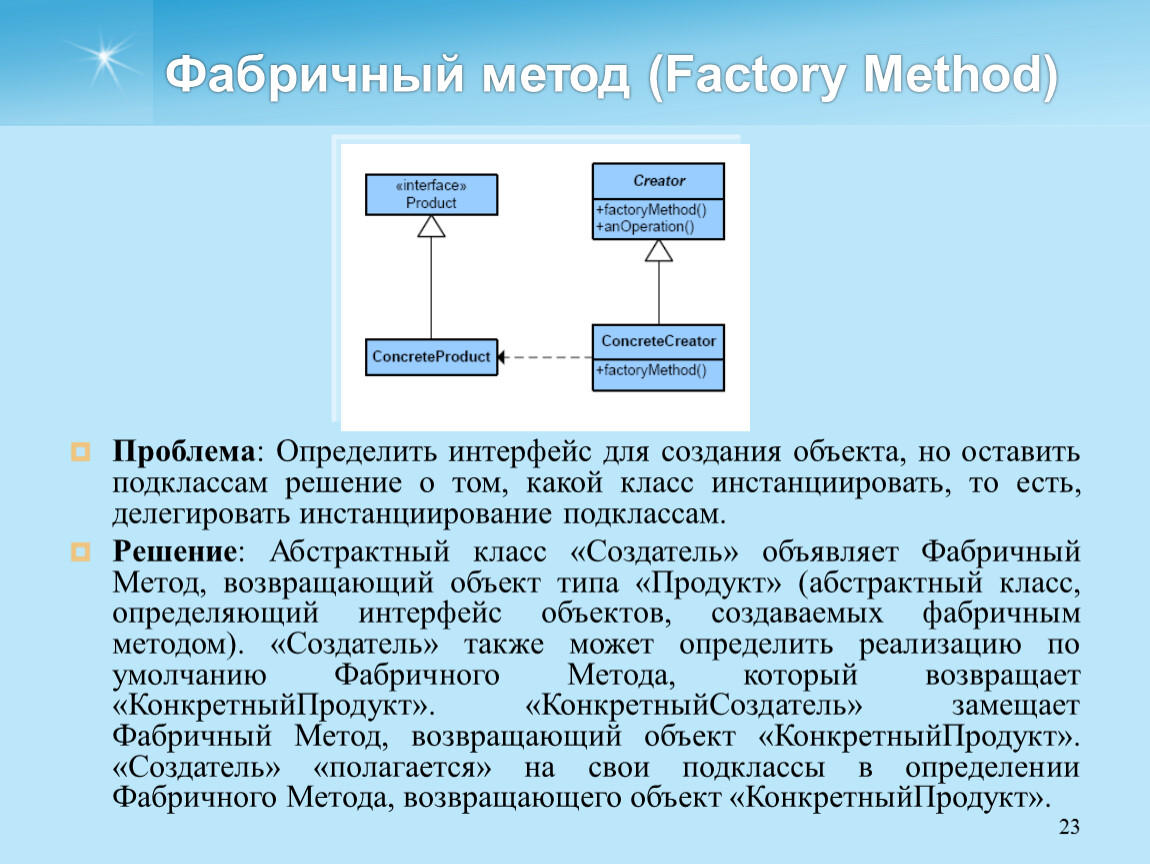 Factory method java. Паттерн проектирования Factory method. Фабричный метод диаграмма классов. Фабричный метод uml. Паттерн фабричный метод.