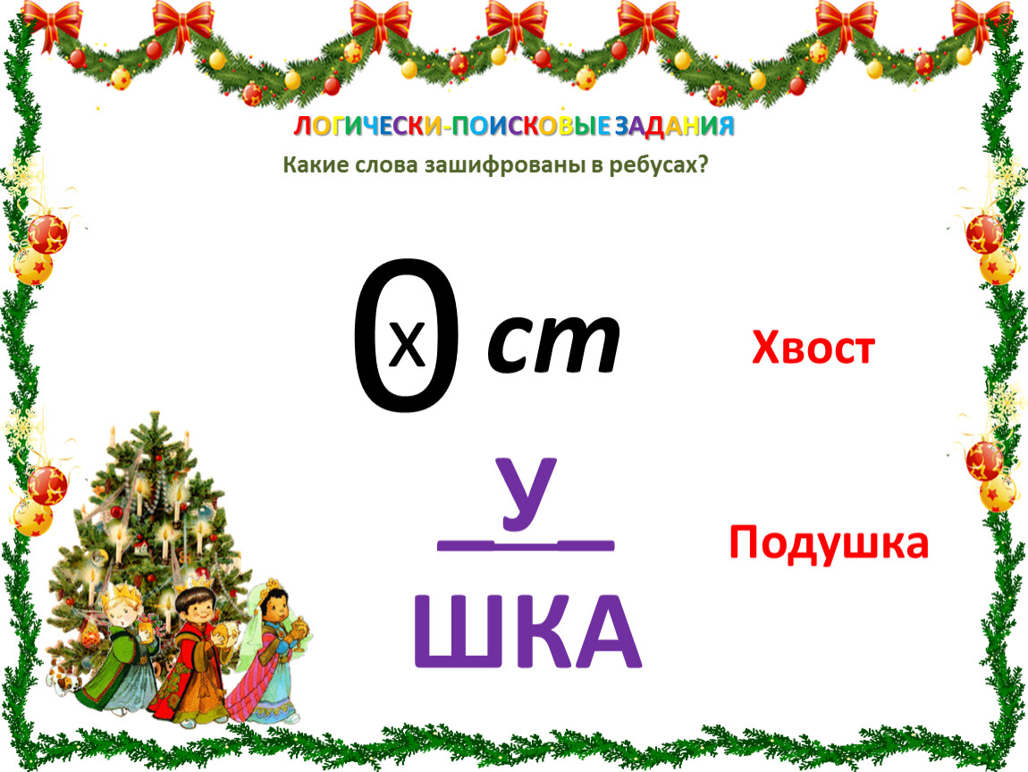 Умники и умницы 3 класс, урок 14