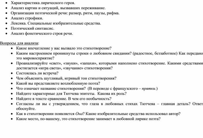 Анализ лирического произведения 11 класс