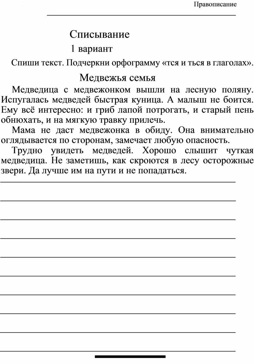 Тетрадь для контрольных работ по русскому языку 4 класс