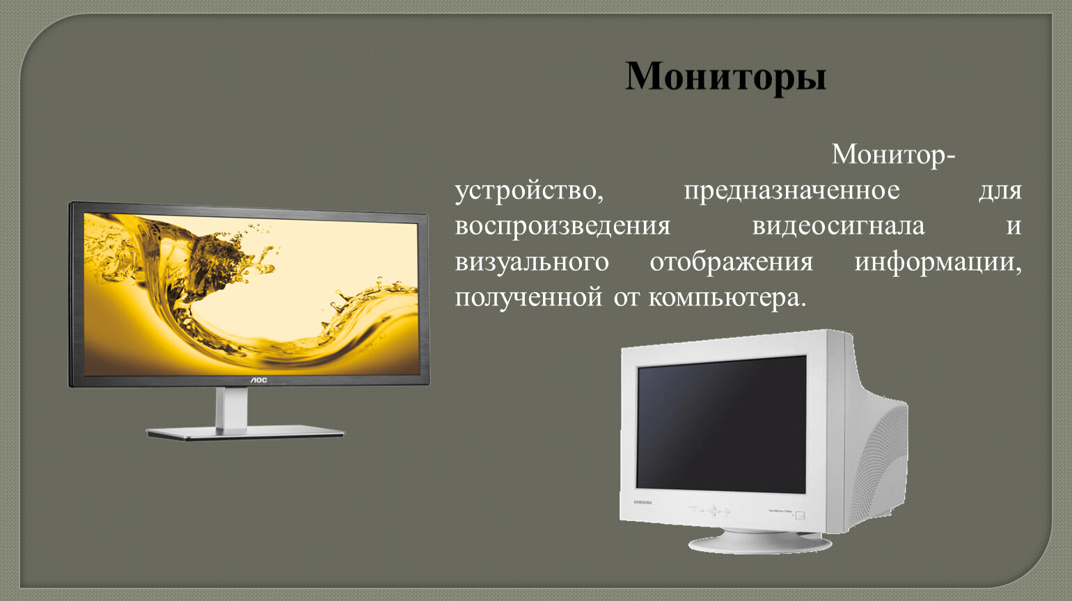 3d мониторы презентация