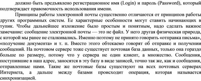 Login) и пароль (Password), который подтверждает правомочность использования имени