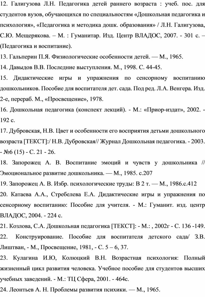 Дидактическая игра как средство для сенсорного развития детей младшего  дошкольного возраста