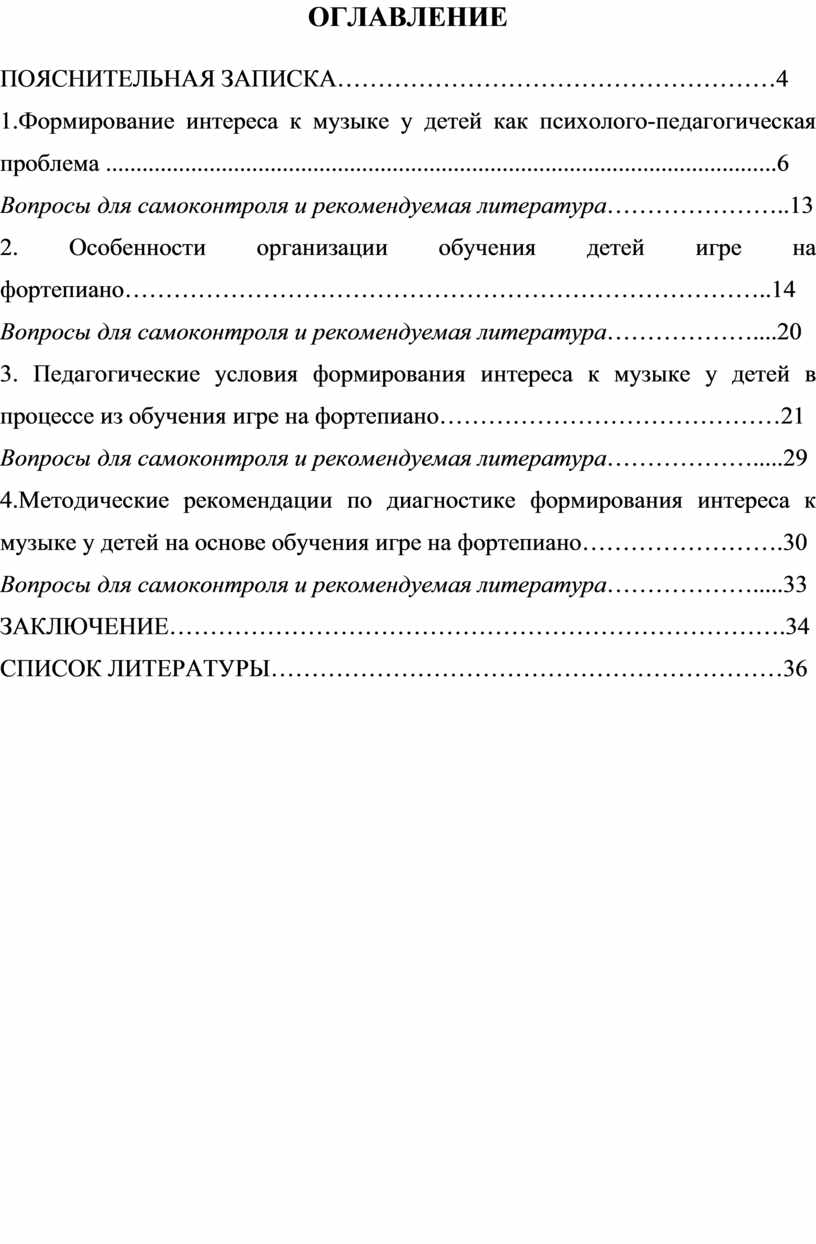 Формирование интереса к музыке у детей на основе обучения игре на фортепиано