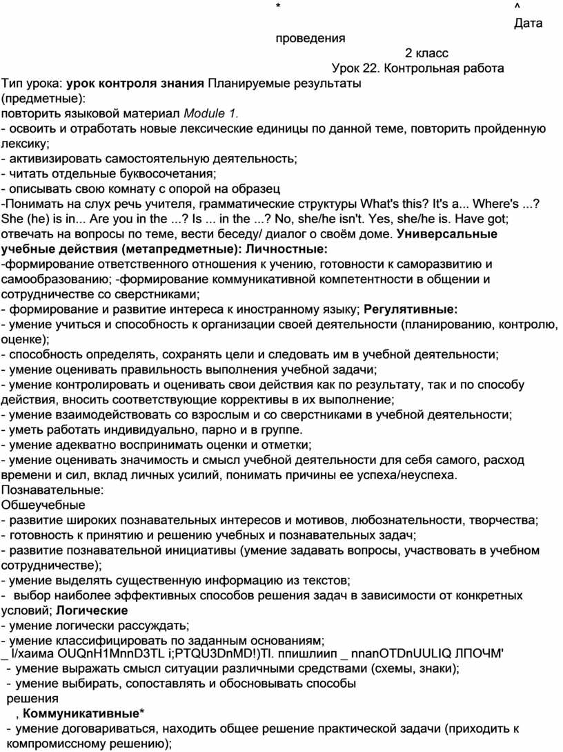 Поурочные разработки уроков (№17-№22). 2 класс. (Spotlight)