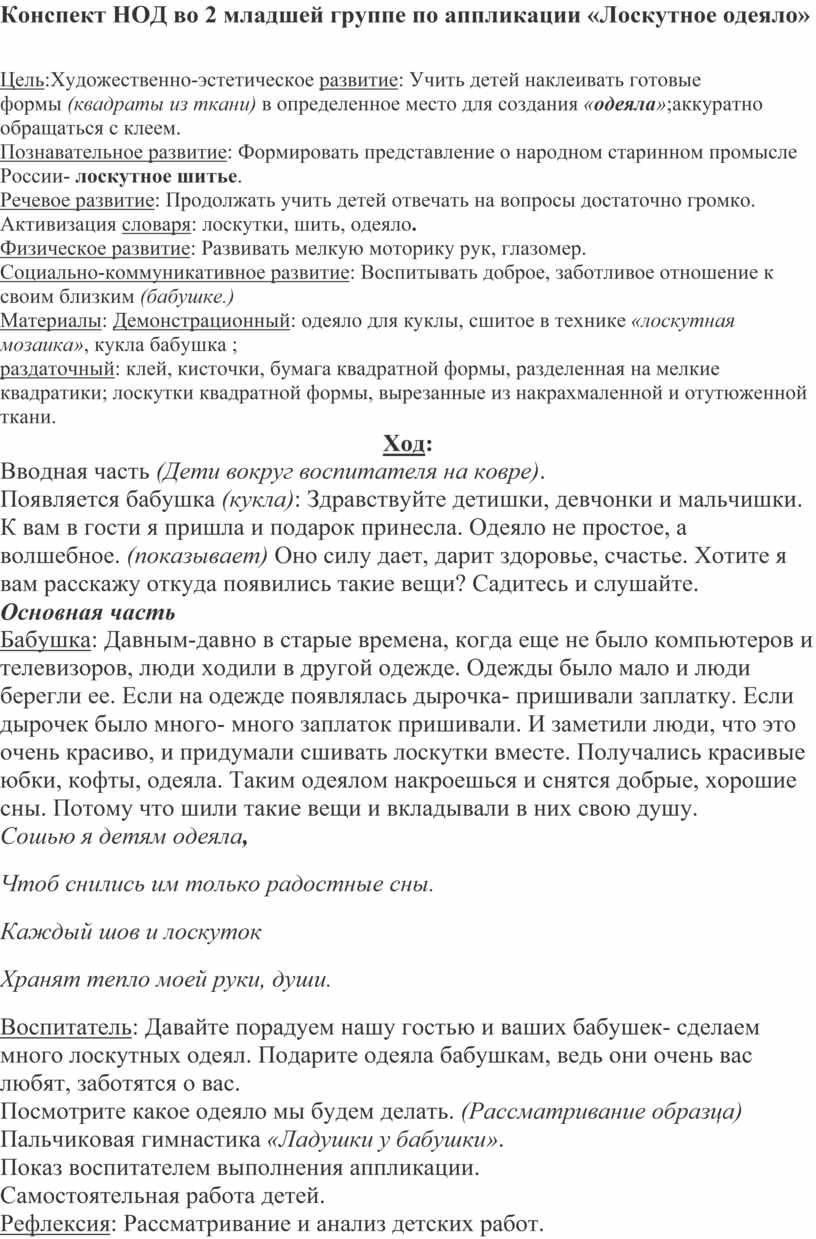 Конспект занятия аппликация лоскутное одеяло