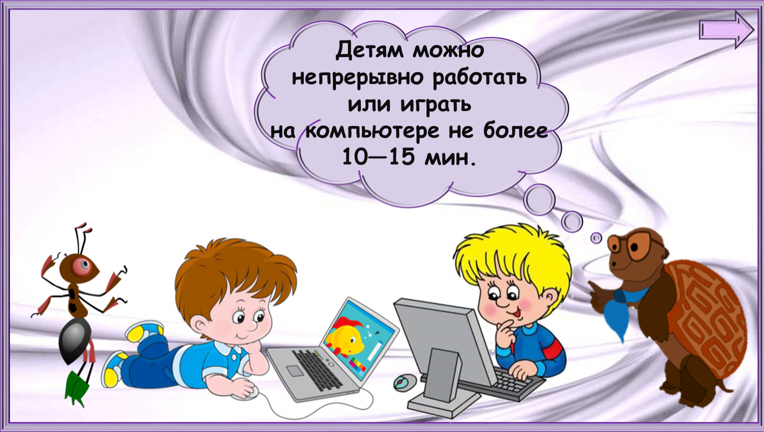 Технология 3 класс компьютер твой помощник презентация