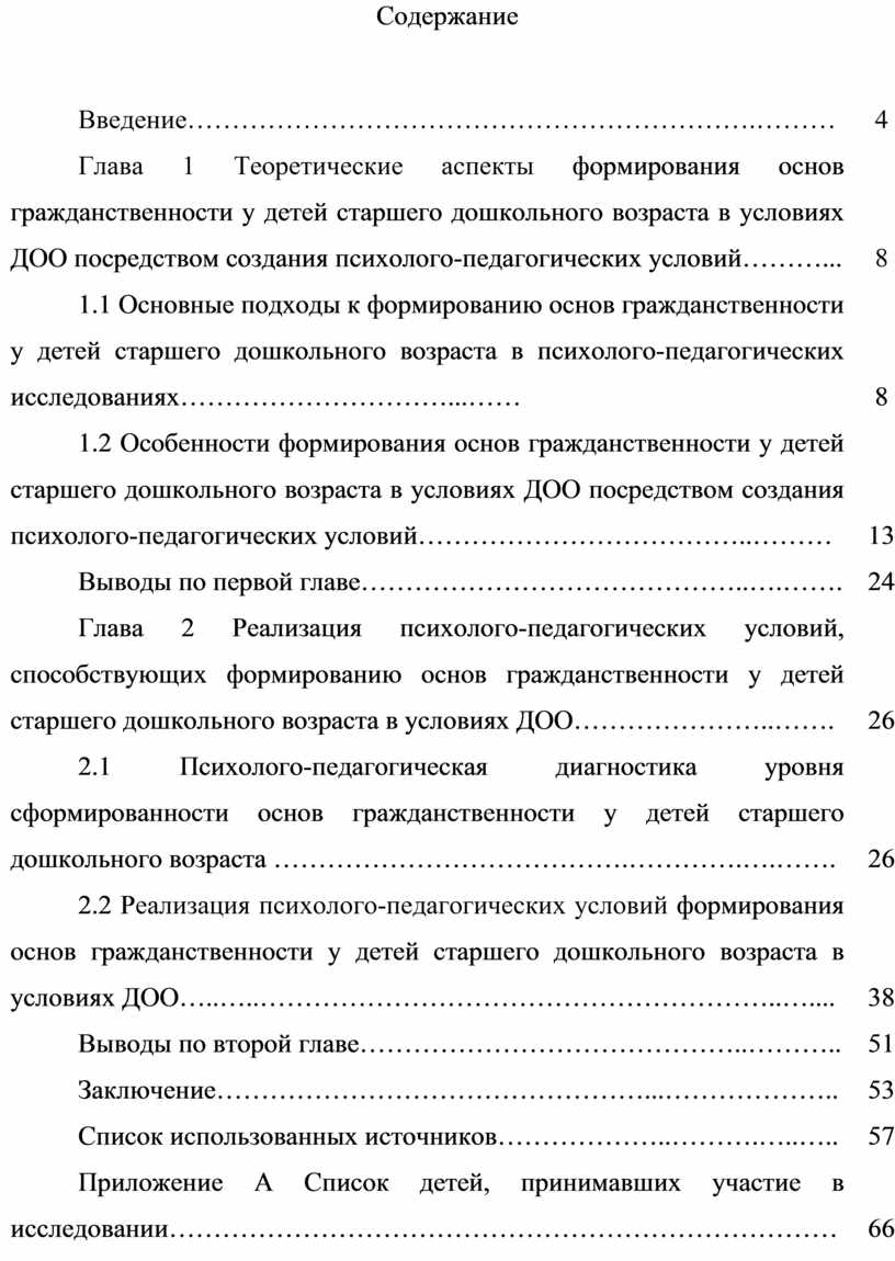 Теоретические аспекты формирования основ гражданственности у детей старшего  дошкольного возраста в условиях ДОО посредст