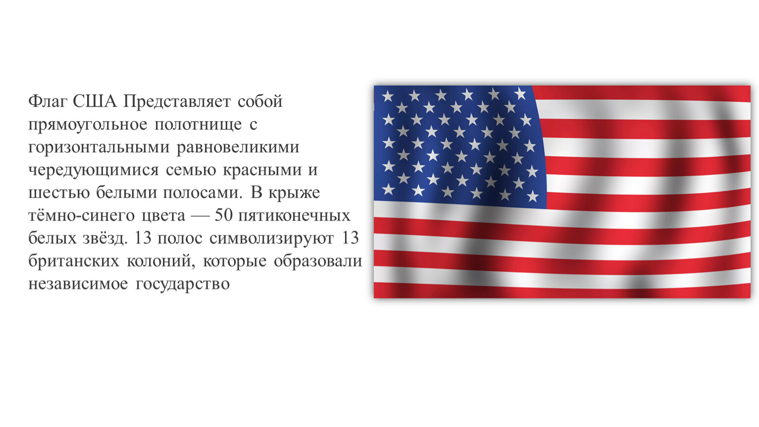 Сколько звезд на флаге третьей по размеру. Звезды на флаге США. Флаг США для презентации. Звезды американский флаг. Звезды и полосы на флаге США.
