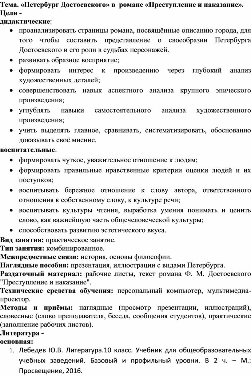 Какова роль пейзажа и интерьера в романе преступление и наказание