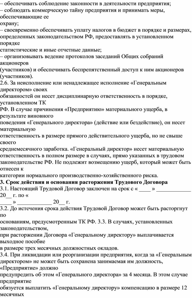 Трудовой договор с генеральным директором несколько учредителей ооо образец