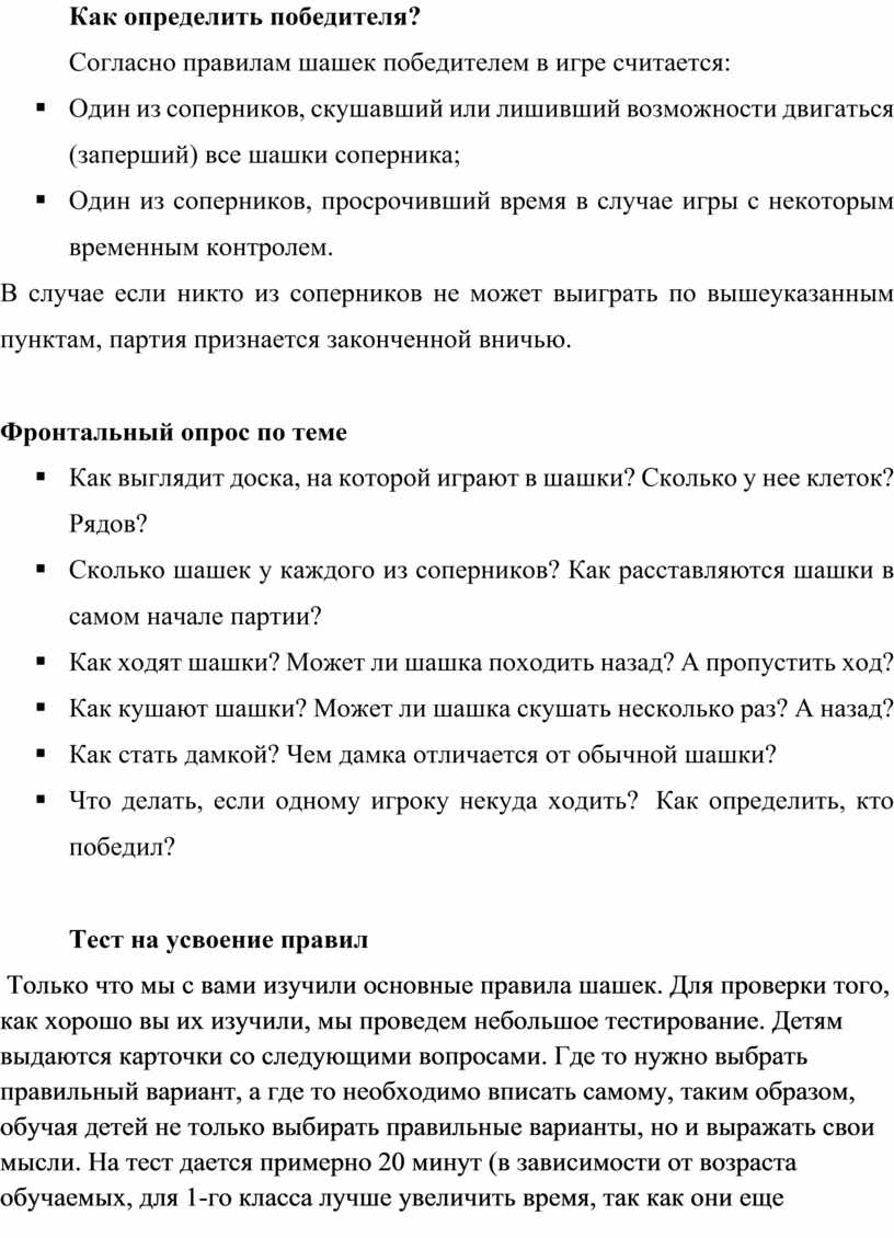 Методическая разработка «Знакомство с правилами шашек»