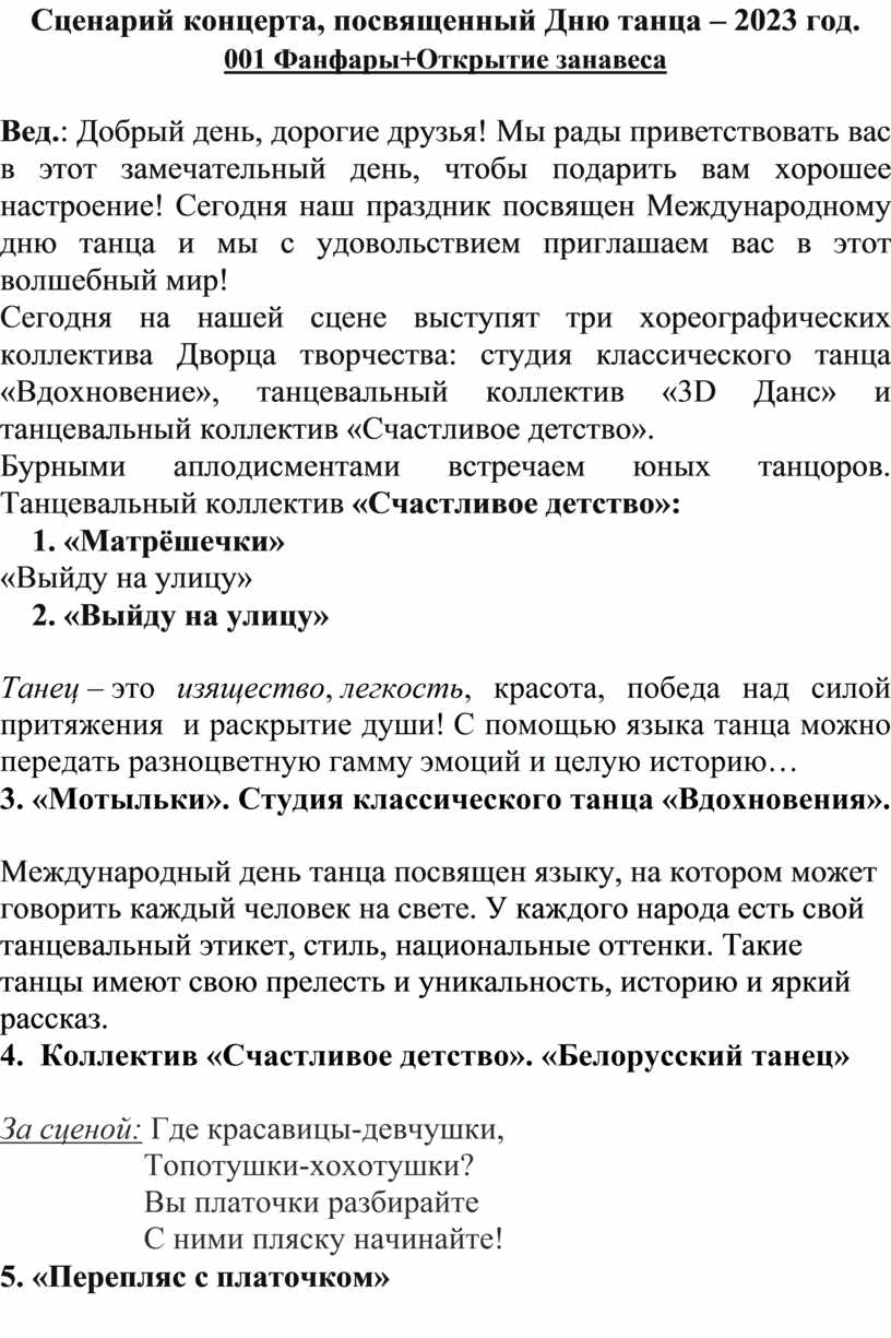 Международный день танца в 2024 году: история и традиции праздника