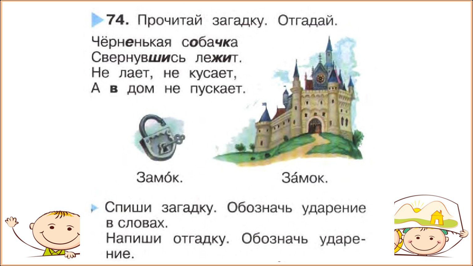 черненькая собачка свернувшись лежит не лает не кусает а в дом не пускает ударения (100) фото