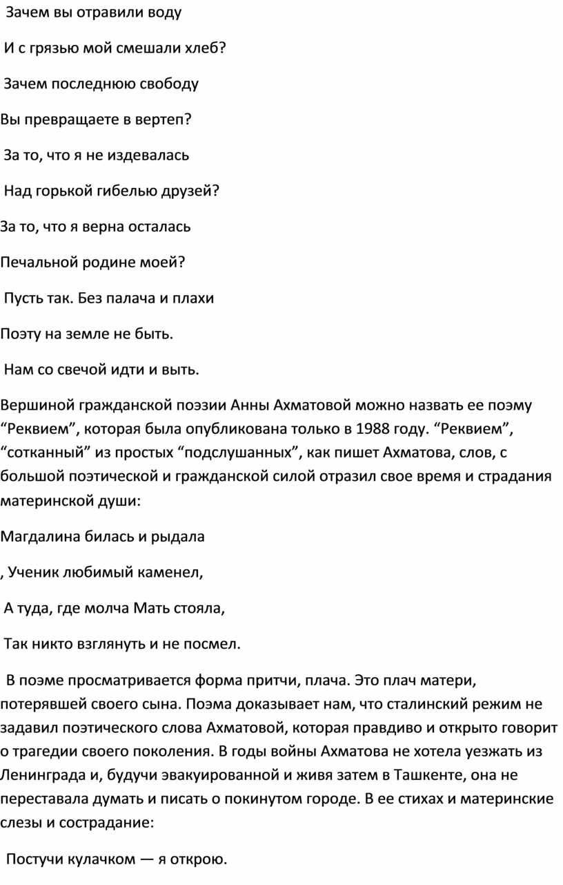 Реферат: Тема Родины в поэзии Анны Ахматовой