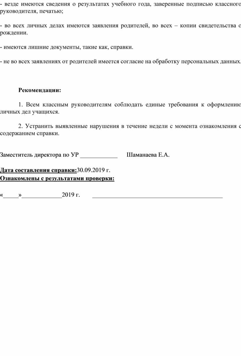 Положение о ведении личных дел учащихся школы по 273 фз в ворде