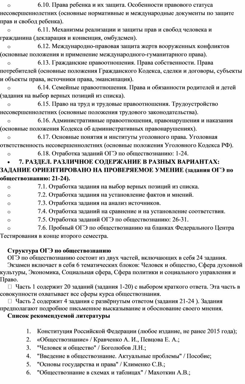 Программа подготовки к ОГЭ по обществознанию на 2021-2022 учебный год