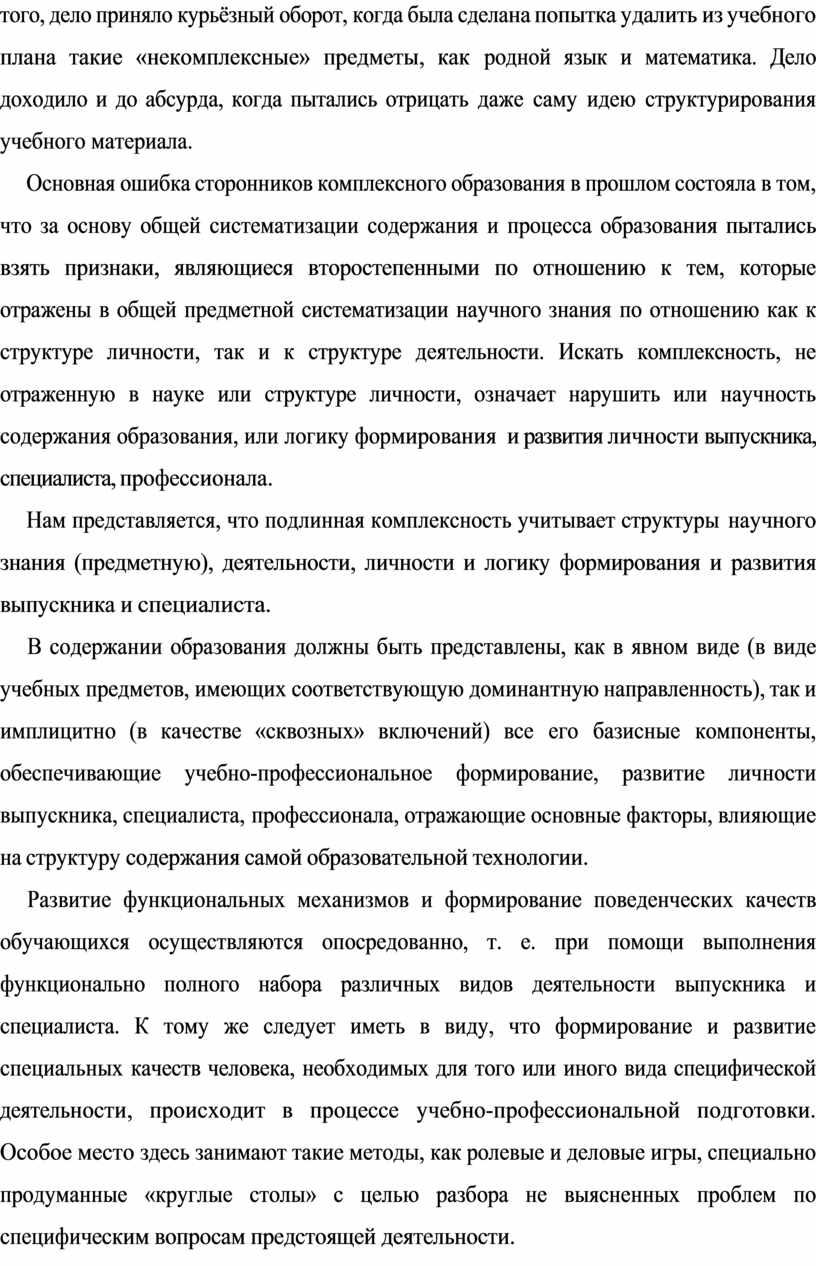 Дело доходило и до абсурда, когда пытались отрицать даже саму идею структурирования учебного материала
