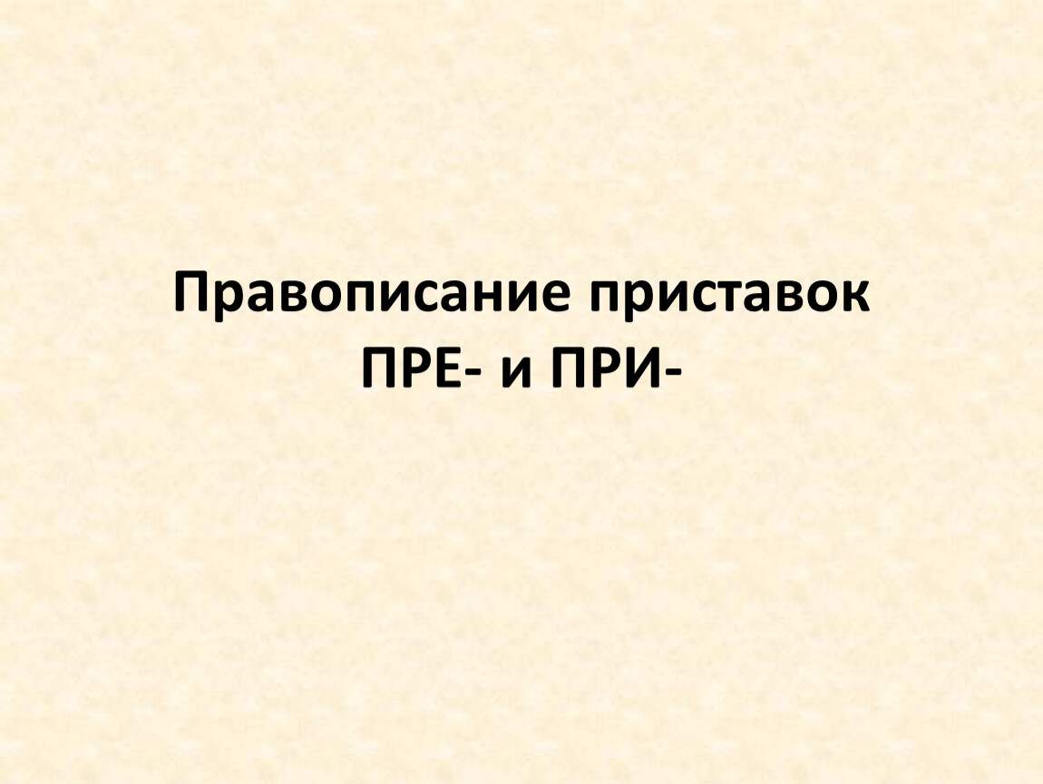 Презентация 