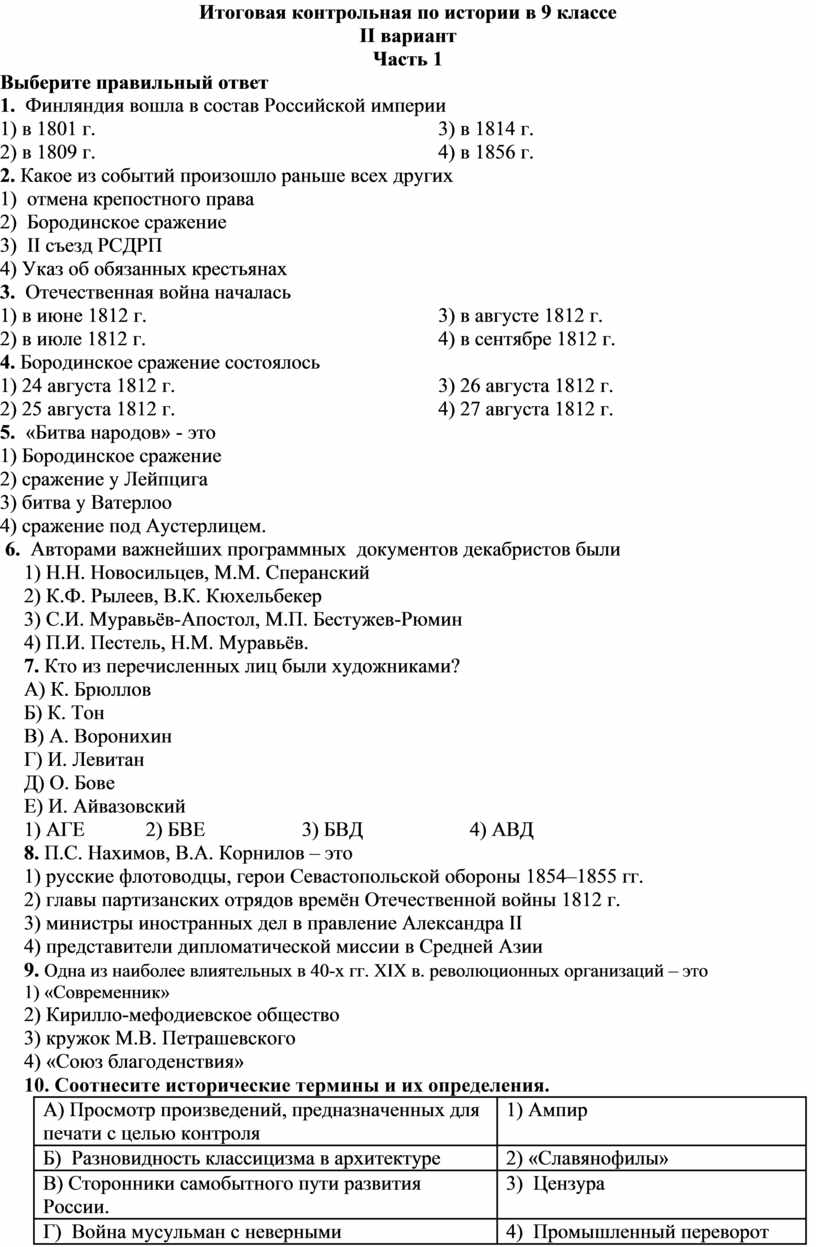 Итоговая контрольная работа по истории в 9 классе