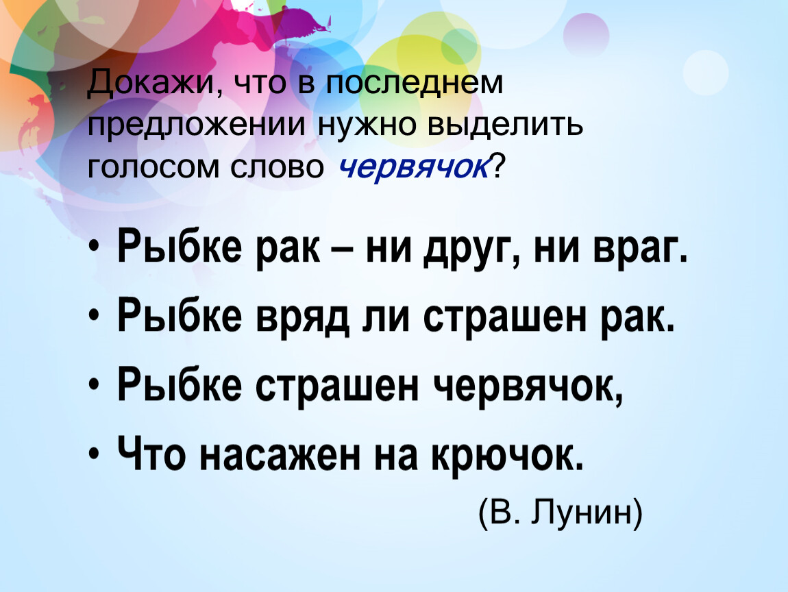 Выделить голос. Выделяем голосом важные слова. Выделяем голосом важные слова 1 класс. Выделяем голосом важные слова задания. Выделяем голосом важные слова 1 класс презентация.