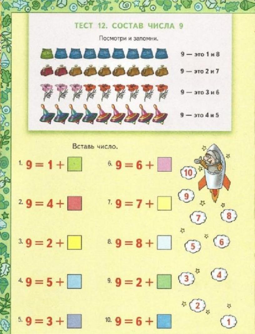 Состав 10 легко. Состав числа. Изучаем состав числа. Состав числа для дошкольников. Выучить состав числа.