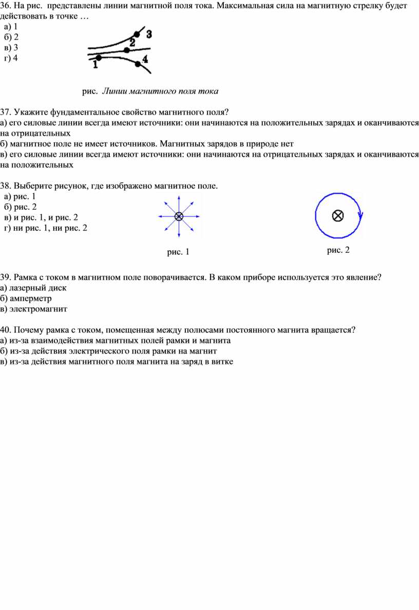 Магнитное поле (рабочий лист, 8 класс)