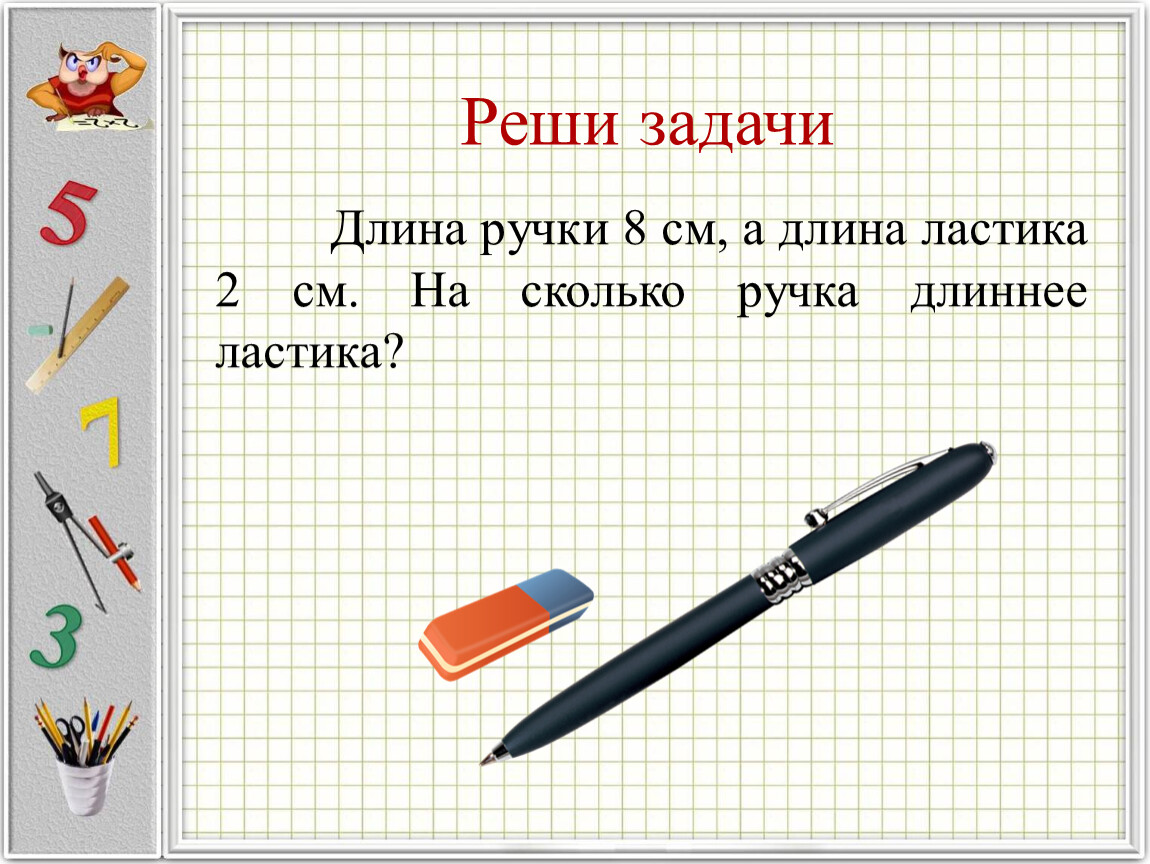 Длины а также и. Длина ручки. Средняя длина ручки. Какая длина у ручки. Длина шариковой ручки.