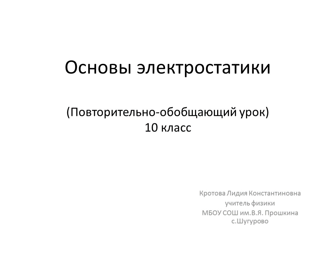 Повторительно обобщающий урок по истории россии 7 класс презентация