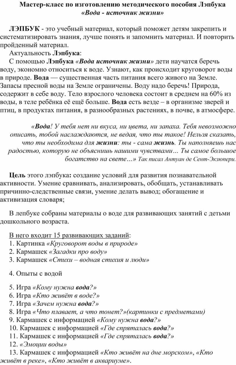 Мастер-класс по изготовлению учебно - методического пособия - лепбука 