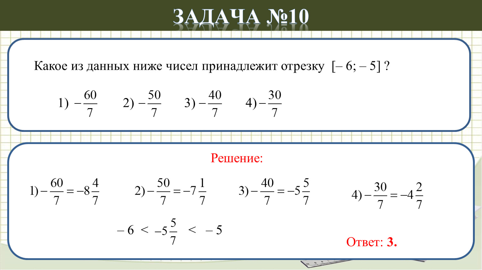 Какие числа принадлежат промежутку 4 3