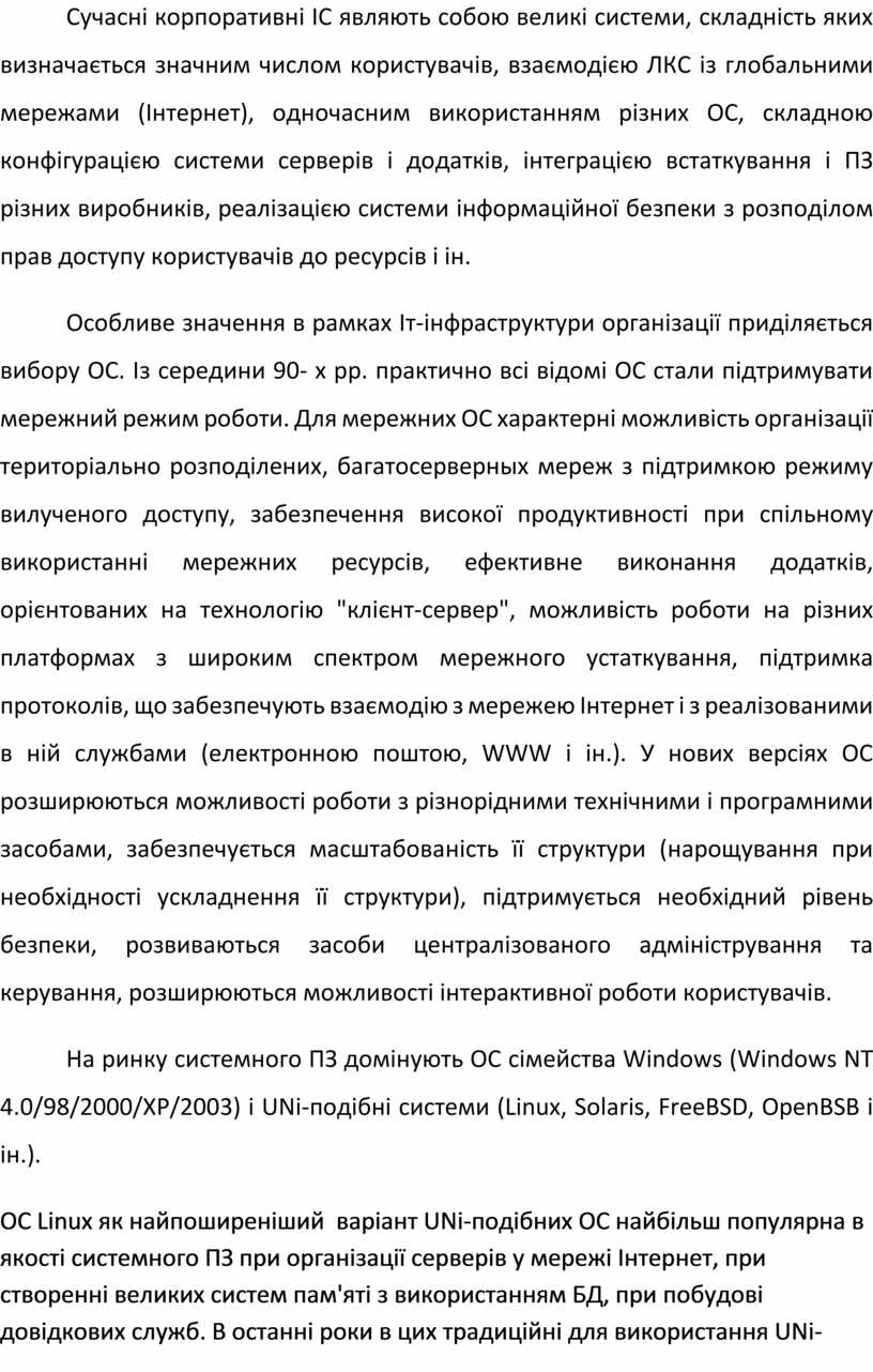 Контрольная работа по теме Корпоративні комп’ютерні мережі